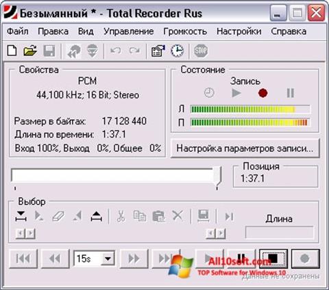 스크린 샷 Total Recorder Windows 10
