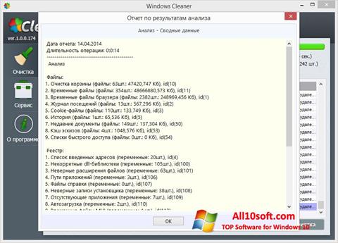 스크린 샷 WindowsCleaner Windows 10