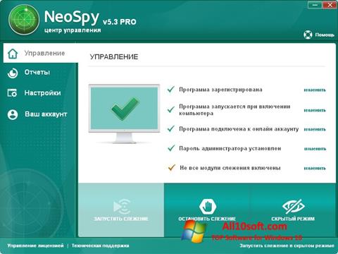 스크린 샷 NeoSpy Windows 10