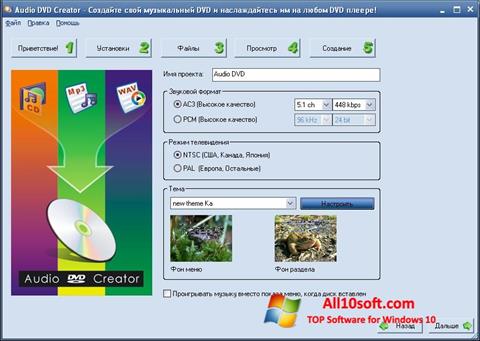 스크린 샷 Audio DVD Creator Windows 10