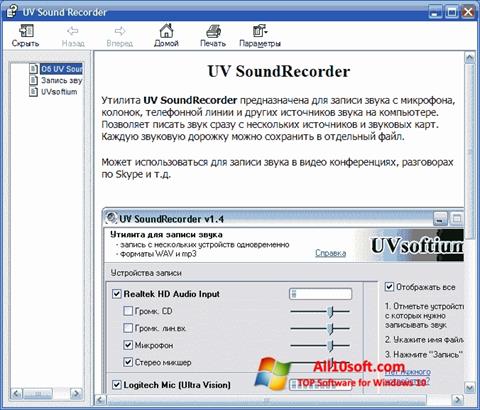 스크린 샷 UV SoundRecorder Windows 10