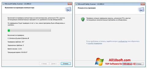 스크린 샷 Microsoft Safety Scanner Windows 10