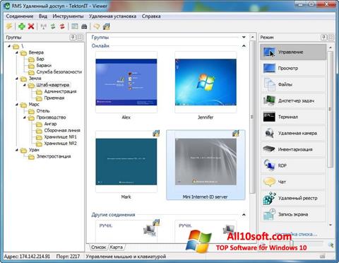 스크린 샷 Remote Manipulator System Windows 10