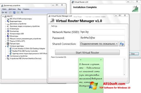 스크린 샷 Virtual Router Manager Windows 10