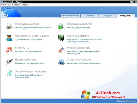 스크린 샷 Auslogics Internet Optimizer Windows 10