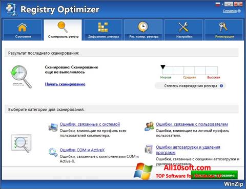 스크린 샷 WinZip Registry Optimizer Windows 10